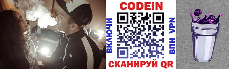 Кодеиновый сироп Lean Purple Drank  Зуевка 